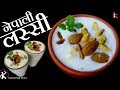 Lassi | Easy Lassi Recipe | How to make LASSI | घरमै लस्सी कसरी बनाउने ? सजि