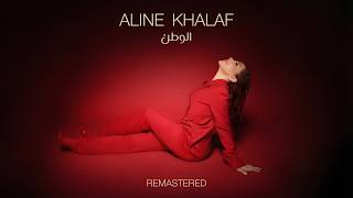 كلمات اغنية الوطن الين خلف