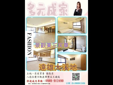 大溪景觀豪宅~遠雄大溪地~面大漢溪無敵景觀大坪數稀有釋出