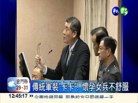 準媽媽軍裝! 挨批太熱不透氣