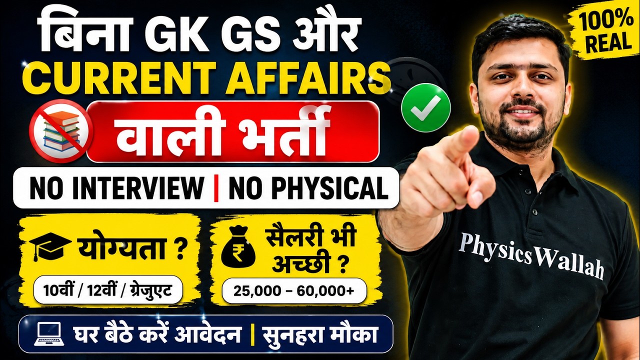 बिना GK और Current Affairs वाली भर्ती | Salary 50000+ | Male & Female Are Egigible | RRB ALP 2026