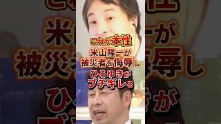 米山隆一の本性がコチラ #政治 #ひろゆき #米山隆一
