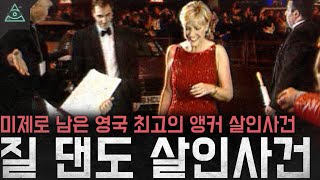 Download lagu 집 앞에서 죽은채로 발견된 영국 최고의 앵커 '질 댄도 살인사건' mp3