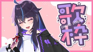 【歌枠】楽しくうたおううううう【KARAOKE】#ksononair