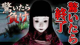 【ホラー】ビックリしたら最初からやり直しの和風8番ライクホラー 全異変【驚いたら負け】