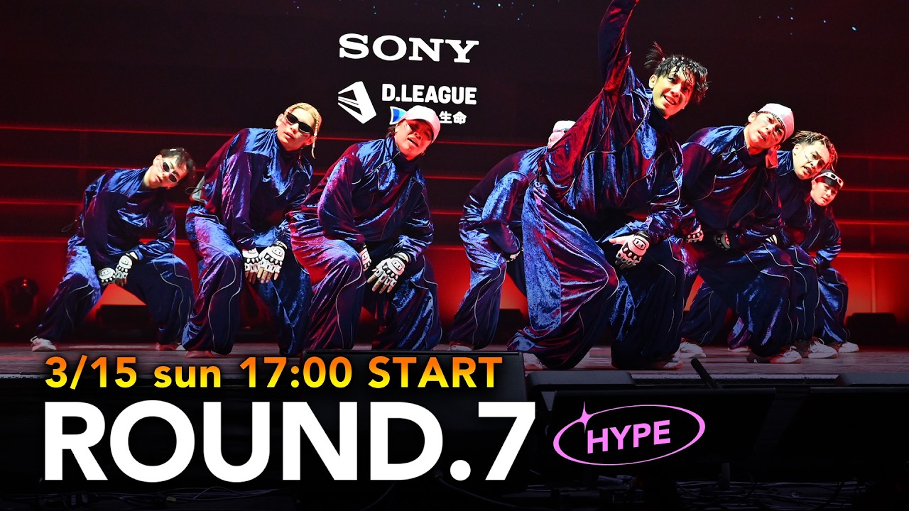 第一生命 D.LEAGUE 25-26 ROUND.7 BLOCK HYPE 【3/15(日)17:00〜無料配信！】