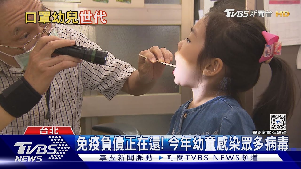 住院變多免疫負債正在還! 今年幼童感染「這些種類」病毒