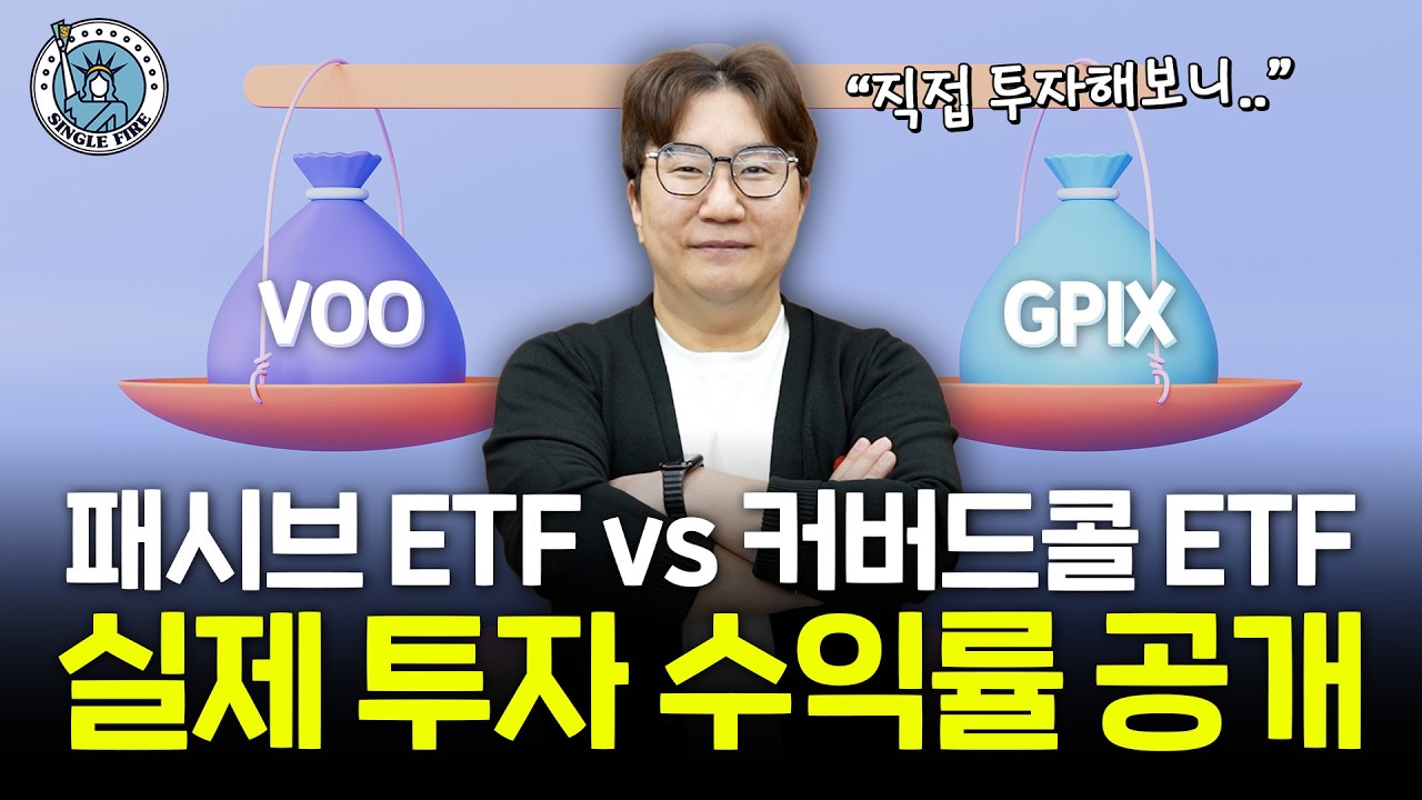  "올해 주식 장이요? 저는요..." 월 500만원 배당 파이어족의 근황 공개 [싱글파이어]