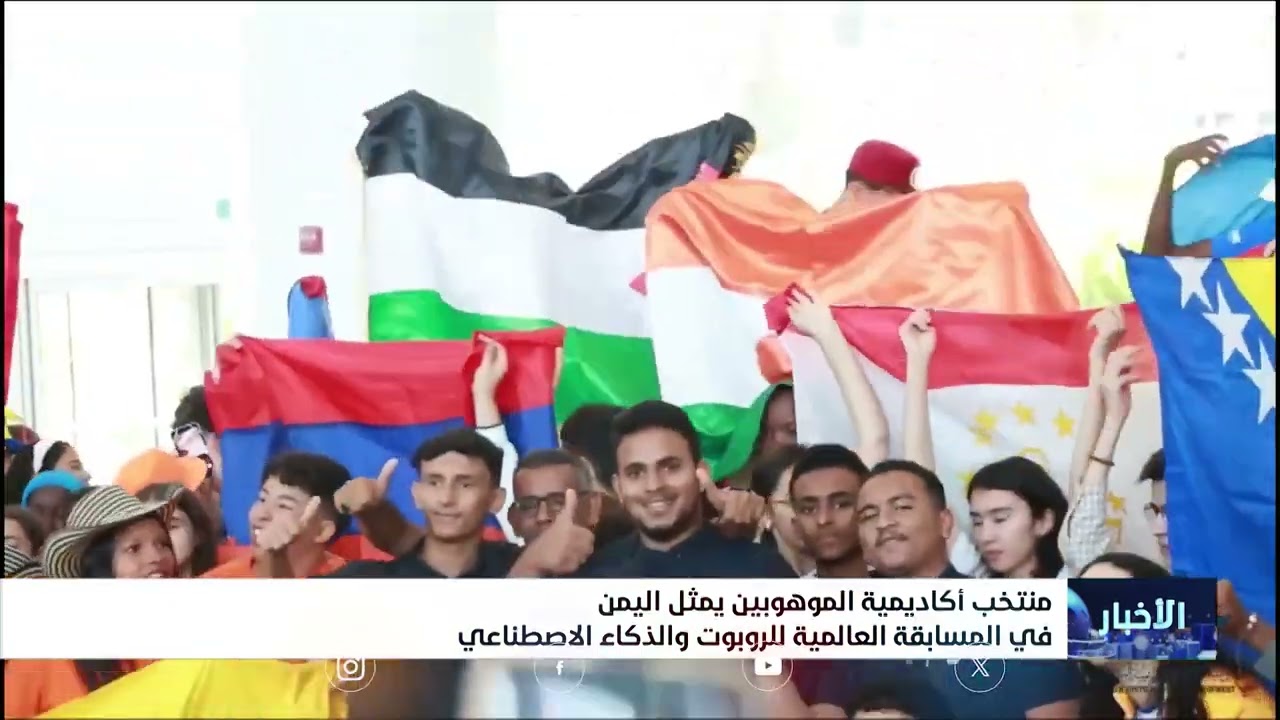 منتخب أكاديمية الموهوبين يمثل اليمن في المسابقة العالمية للروبوت والذكاء ال