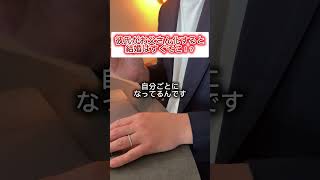 彼氏がお父さん化すると結婚はすぐそこ！？ #婚活 #結婚 #結婚相談 #彼氏