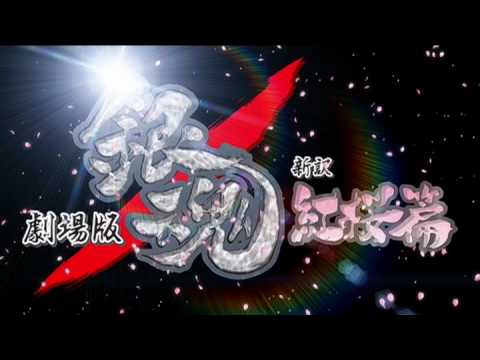 Gintama: The Movie-Trailer