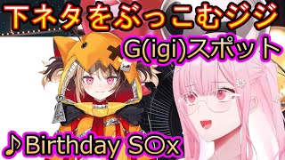 カリの誕生日カウントダウンで下ネタを激しくぶっこむジジ【ホロライブ切り抜き/森カリオペ/Mori Calliope/ジジ・ムリン/Gigi Murin】【日英字幕】