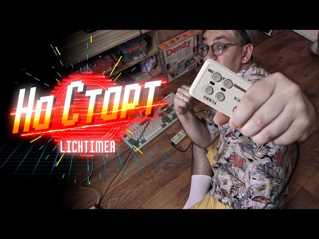 LichTimer - На Старт (Acapella)
