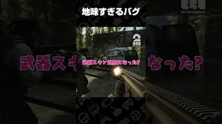 地味すぎるバグ【Escape from Tarkov】 #shorts