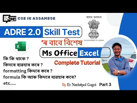 Complete MS Excel Tutorial in Assamese