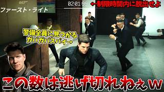 敵拠点に潜入する極秘任務で１ミリも隠密する気がないガバガバスパイ #11【007 ファースト･ライト:ウェブインダストリーズ前編】