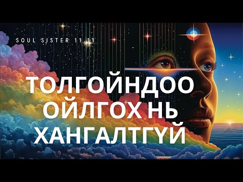 Сүнслэг мэдрэмжээ амьдруулах урлаг | EMBODIMENT
