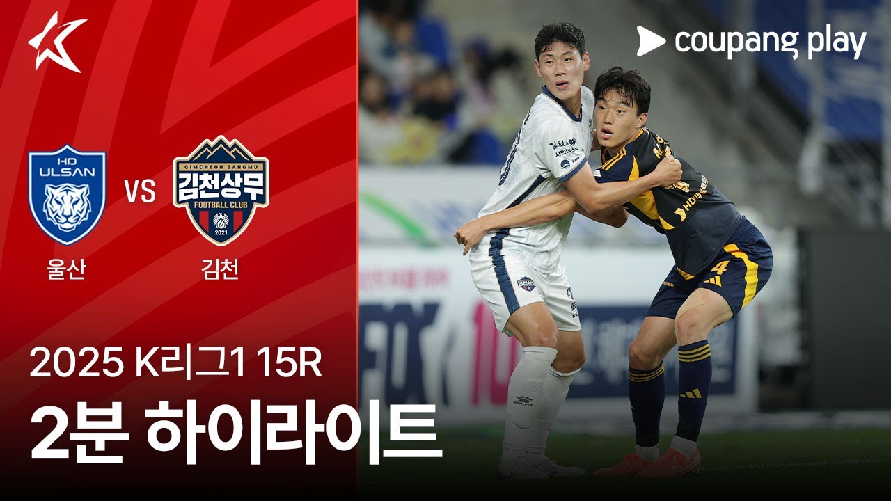 울산 HD FC VS 김천 상무 FC