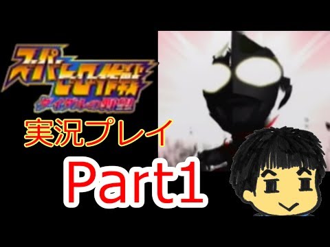 Super Hero Operations : Diedal's Ambition Playstation