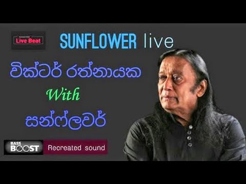 Victor Rathnayake | වික්ටර් රත්නායක | With Sunflower (Old) Live