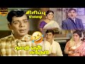 Nagesh Thengai Srinivasan Sumathi En Sundari Movie Comedy Scenes Comedy Hits HD Video