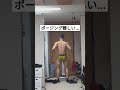 間に合わねぇ!【77日後にバッキバキになる筋トレ大学院生】#shorts