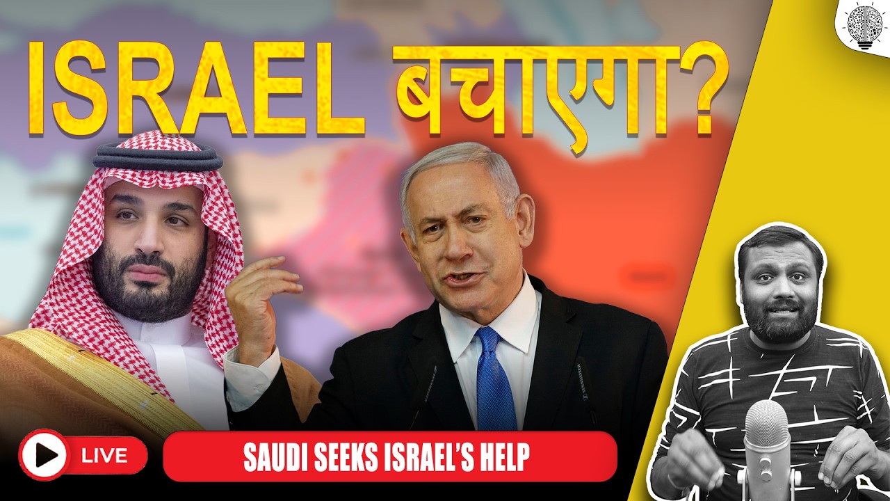 will israel save saudi arabia?