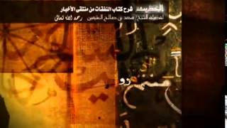 صورة شرح كتاب النفقات من منتقى الأخبار للشيخ ابن عثيمين 1