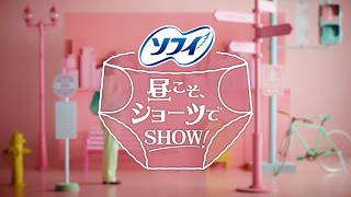 【ソフィ おでかけ交換ショーツ】昼こそショーツでSHOW！外回り篇　15秒