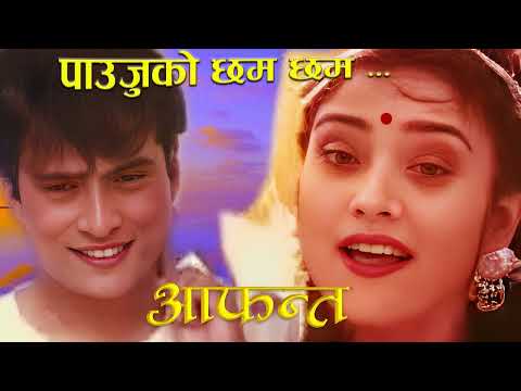 Paujuko Chham Chham | Nepali Movie Aafanta Song | Niruta Singh