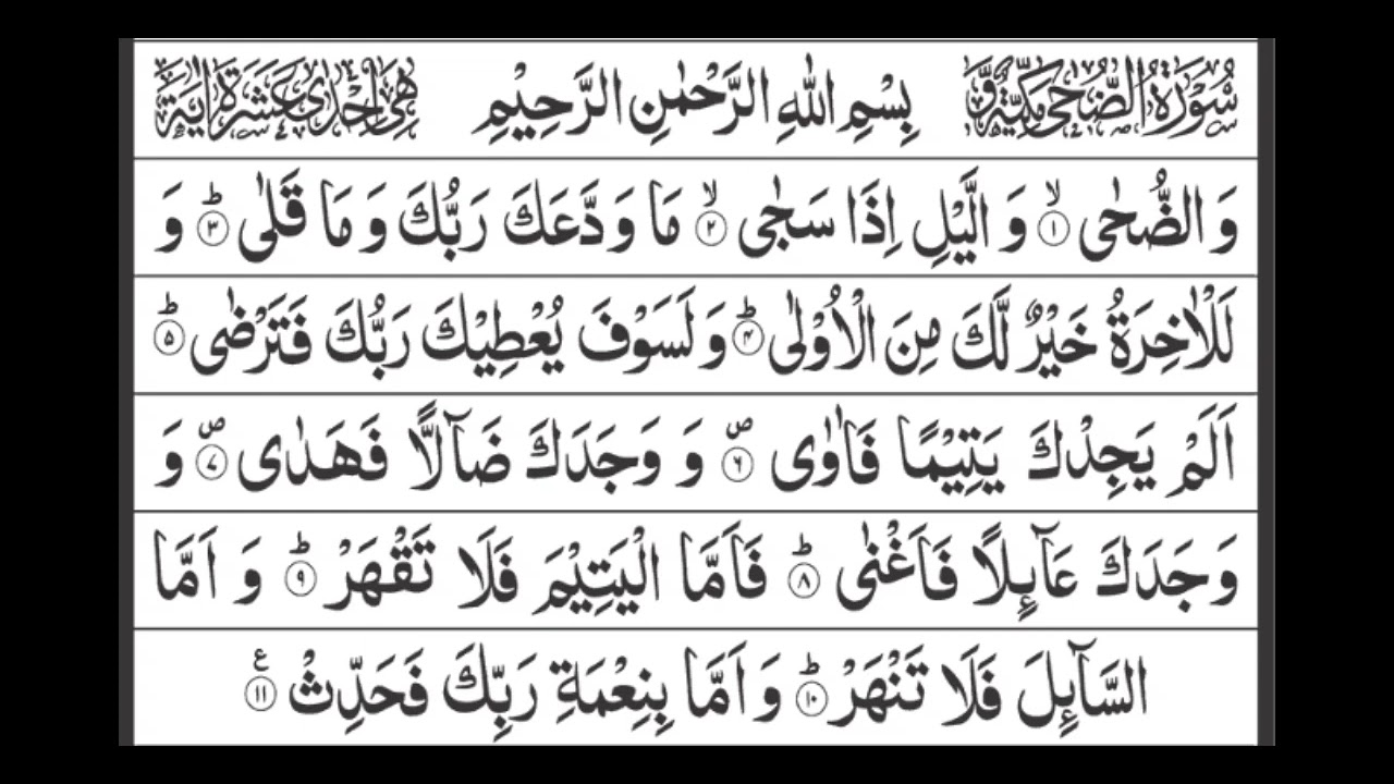 Surah Ad Duha By Hafiz Muhammad Ahmad Full With Arabic Text HD