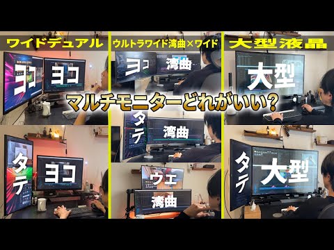 [Verification] Multi-monitor showdown: Can we put an end to the eternal debate? 4K UWQHD Dual mon...