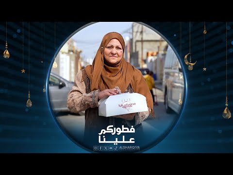 شاهد بالفيديو.. عائلة أم أيمن | فطوركم علينا