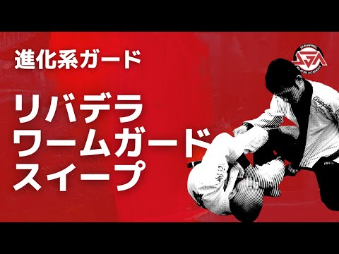 【進化系ガード】リバデラワームガードスイープ
