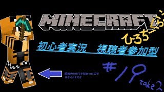 【Minecraft】初心者実況　ＰＣ版マインクラフト #19 take2