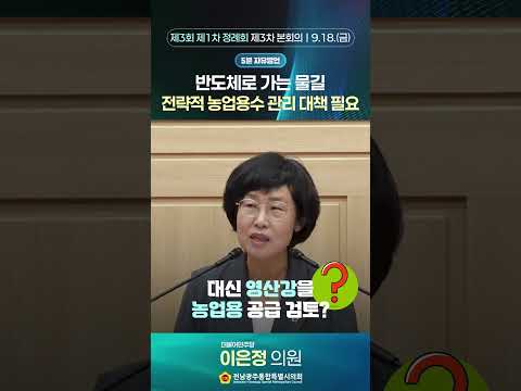 5분자유발언 #이은정 의원 (제3회 제1차 정례회 제3차 본회의)