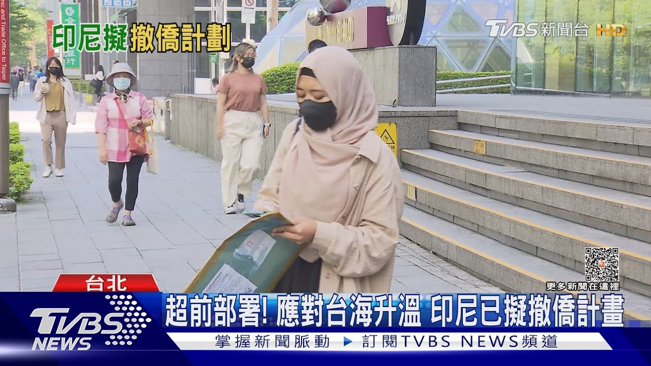 菲律賓、日本曾超前部署! 應對台海升溫印尼擬撤僑計畫