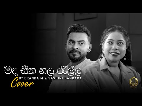 Mada Seetha Nala Rella | Cover By Eranda M | Sashini Bandara