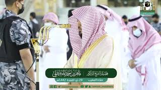 Shaykh Maher Al Mu'aiqly During Sholat Maghrib 28 Dhulqo'dah 1442 H Masjidil Harom Makkah