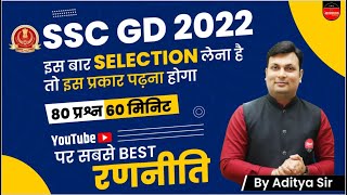 SSC GD 2022 | SSC GD Syllabus | SSC GD Preparation | SSC GD Classes | SSC GD Maths | SSC GD Physical