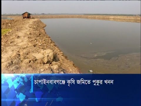 চাপাইনবাবগঞ্জে কৃষি জমিতে পুকুর খনন