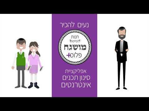 מושגח פלוס