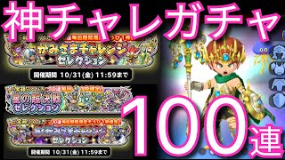 星ドラ実況763『神チャレガチャ100連！サ終までに全ジェムをガチャで使うpart２』わいわい堂画