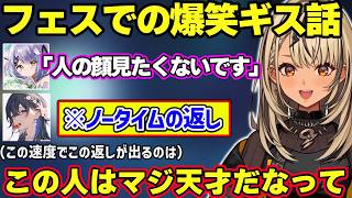 ぶいすぽフェスで初めて会ってガチでメロンがついていたメンバーや、紫宮と会った時のかわいい話をしたり、紫宮とうるはの爆笑ギスギス話について触れるきゅぴｗ【神成きゅぴ/ぶいすぽ】