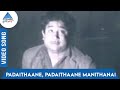 Nichaya Thaamboolam Tamil Movie Songs Padaithaane Padaithaane Manithanai Video Song TMS