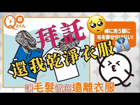 【Q-tokun】洗衣機專用寵物吸毛神球