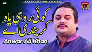 Koi Rohi Yaad  Anwar Ali Khan  Saraiki Songs  New 