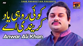 Download lagu Koi Rohi Yaad | Anwar Ali Khan | Saraiki Songs | New Songs 2015 | Thar Production mp3 Download lagu Koi Rohi Yaad | Anwar Ali Khan | Saraiki Songs | New Songs 2015 | Thar Production mp3