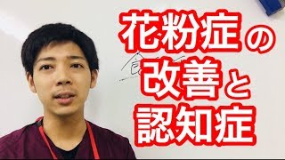 花粉症の正しい対策は…