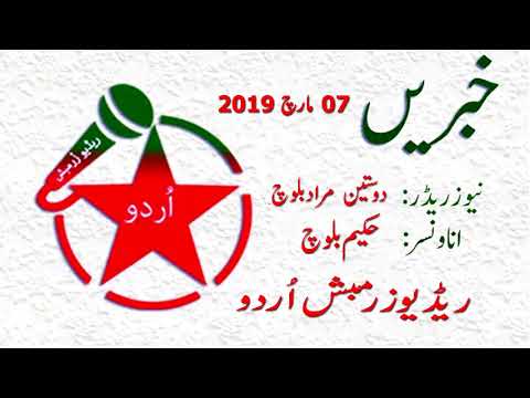 Zrumbesh Radio Urdu | 07.03.2019